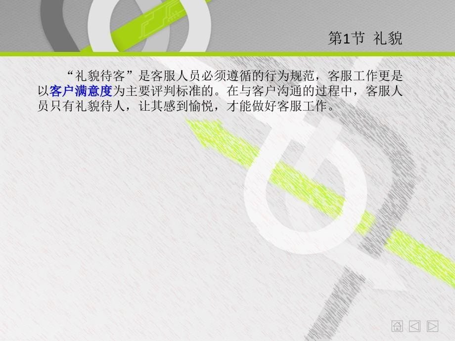 客服人员口才训练培训课程PPT模版课件_第5页