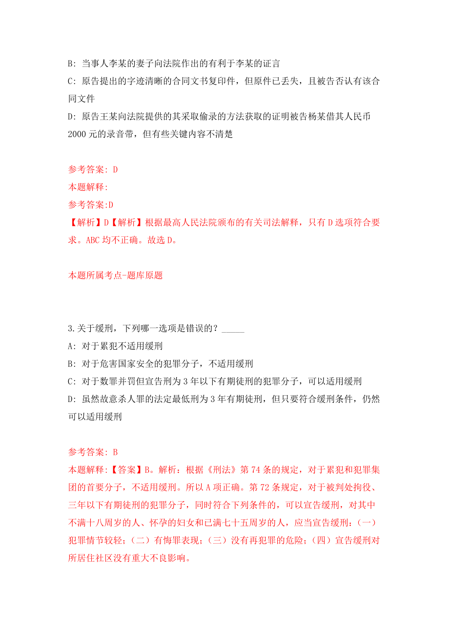 云南玉溪体育运动学校外聘教练员招聘1人模拟考核试卷（5）_第2页