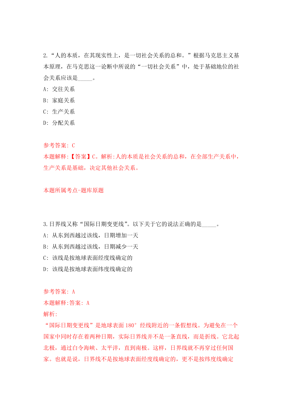 江苏南京市公安局江宁分局招考聘用警务辅助人员95人模拟考核试卷（7）_第2页