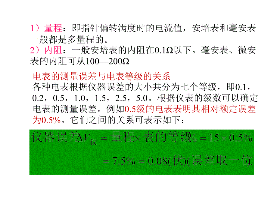 电磁学实验基本知识_第2页