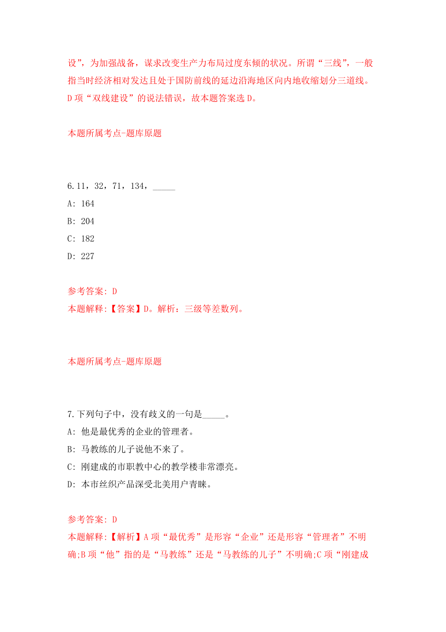 2022浙江温州市瓯海区文学艺术界联合公开招聘1人模拟考核试卷（6）_第4页