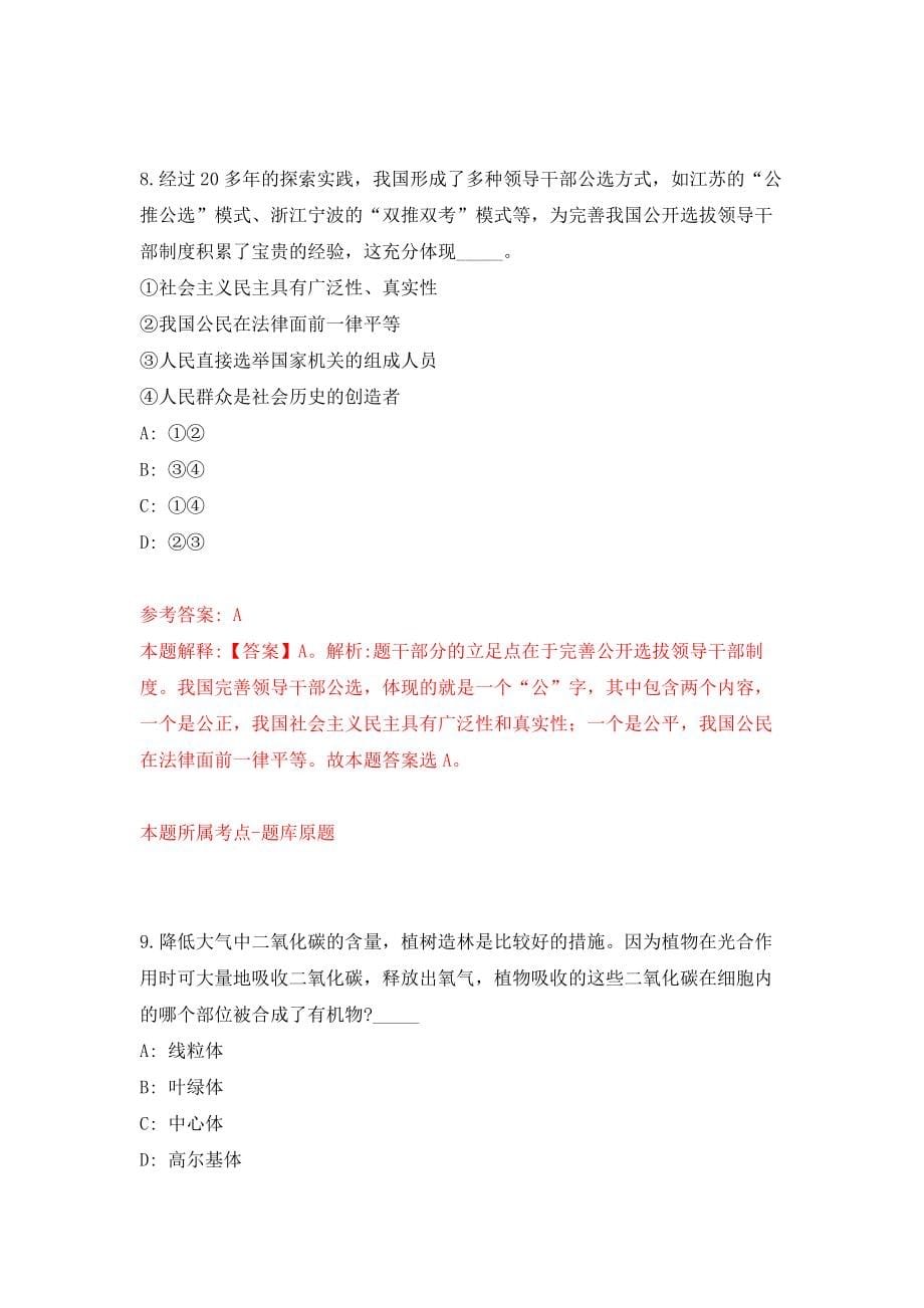 广西南宁市残疾人劳动就业服务指导中心招考聘用模拟考核试卷（7）_第5页