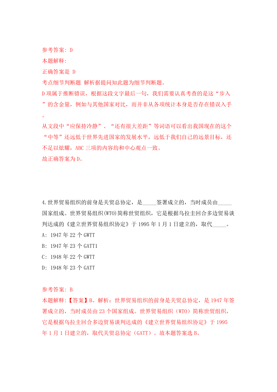 2022安徽淮南市寿县事业单位公开招聘模拟考试练习卷及答案(第5套）_第3页