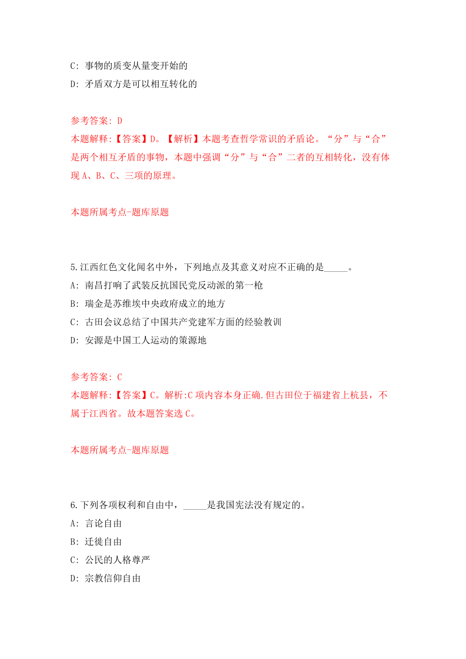 2022年山西临汾市医疗卫生系统校园招考聘用97人模拟考试练习卷及答案[8]_第3页