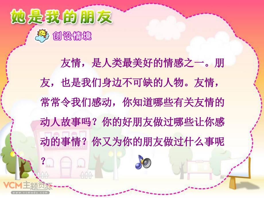 新课标人教版语文三年级下册《她是我的朋友》课件_第2页