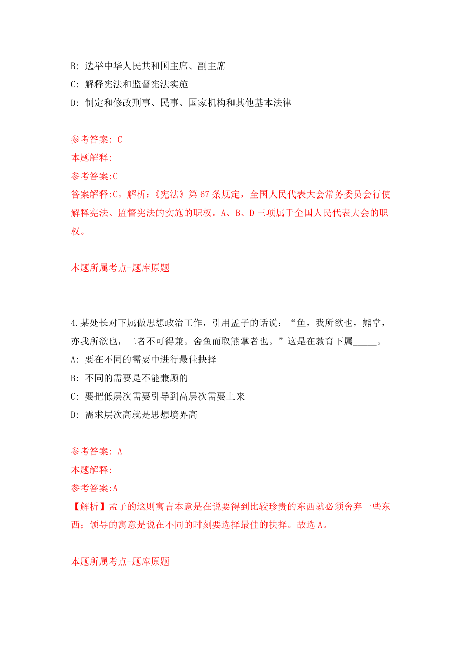 江苏南京工业大学招聘人员14人模拟考核试卷（1）_第3页