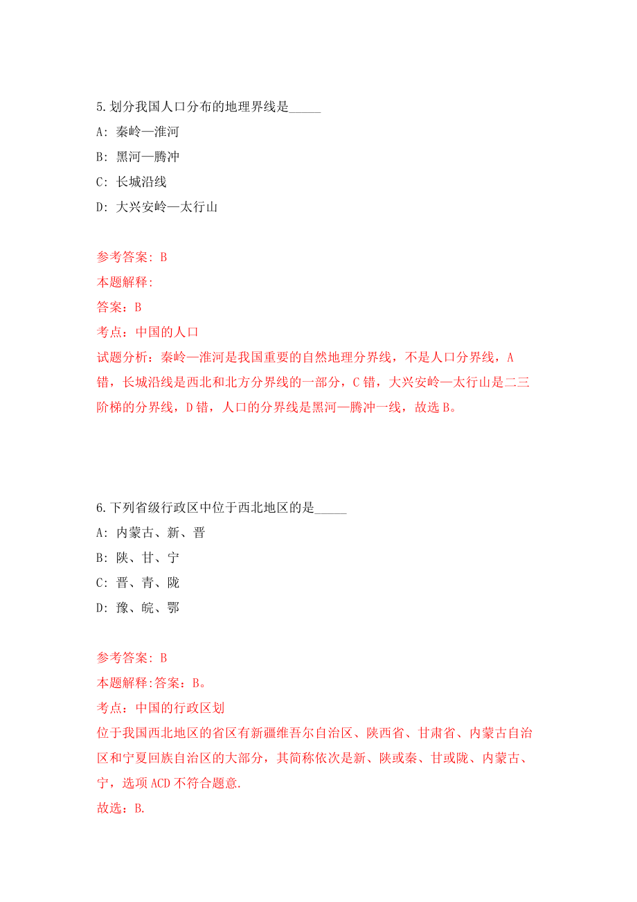江苏南京工业大学招聘人员14人模拟考核试卷（1）_第4页