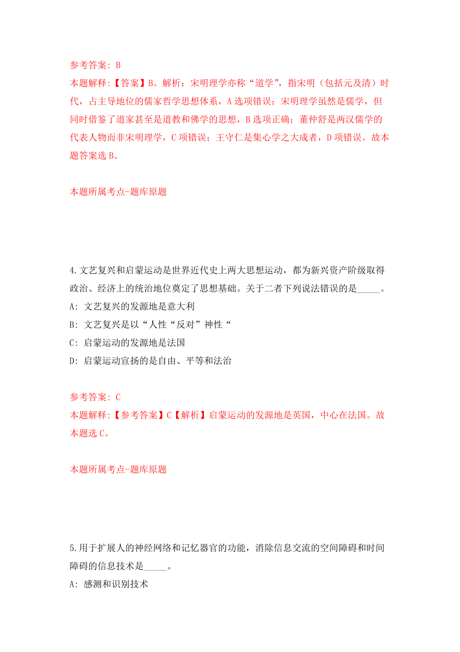 云南省永平县搬迁安置办公室招考1名公益性岗位人员模拟考核试卷（5）_第3页
