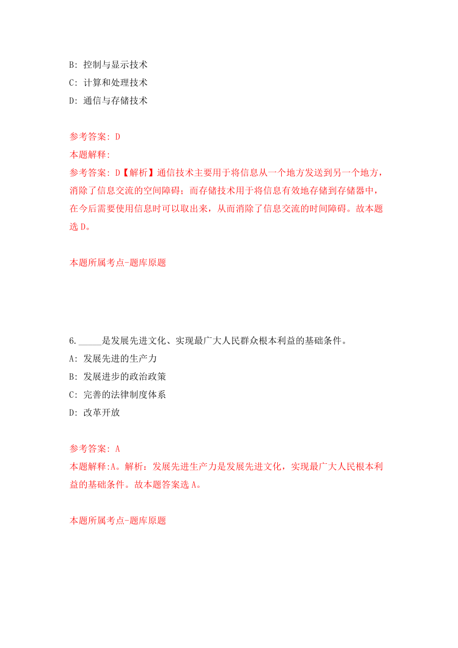 云南省永平县搬迁安置办公室招考1名公益性岗位人员模拟考核试卷（5）_第4页