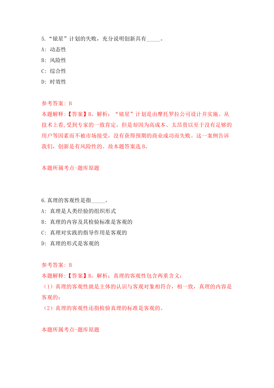 2022年广东广州市增城区卫生健康局下属事业单位招考聘用245人模拟考试练习卷及答案(第8卷）_第4页