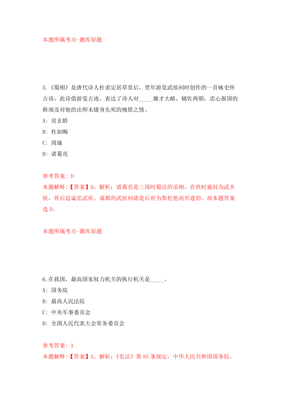 2022广东韶关市新丰县供销合作联社公开招聘1人模拟考核试卷（5）_第4页