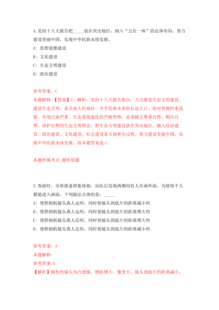 广西南宁经济技术开发区南宁吴圩机场海关招考聘用模拟考核试卷（6）_第4页