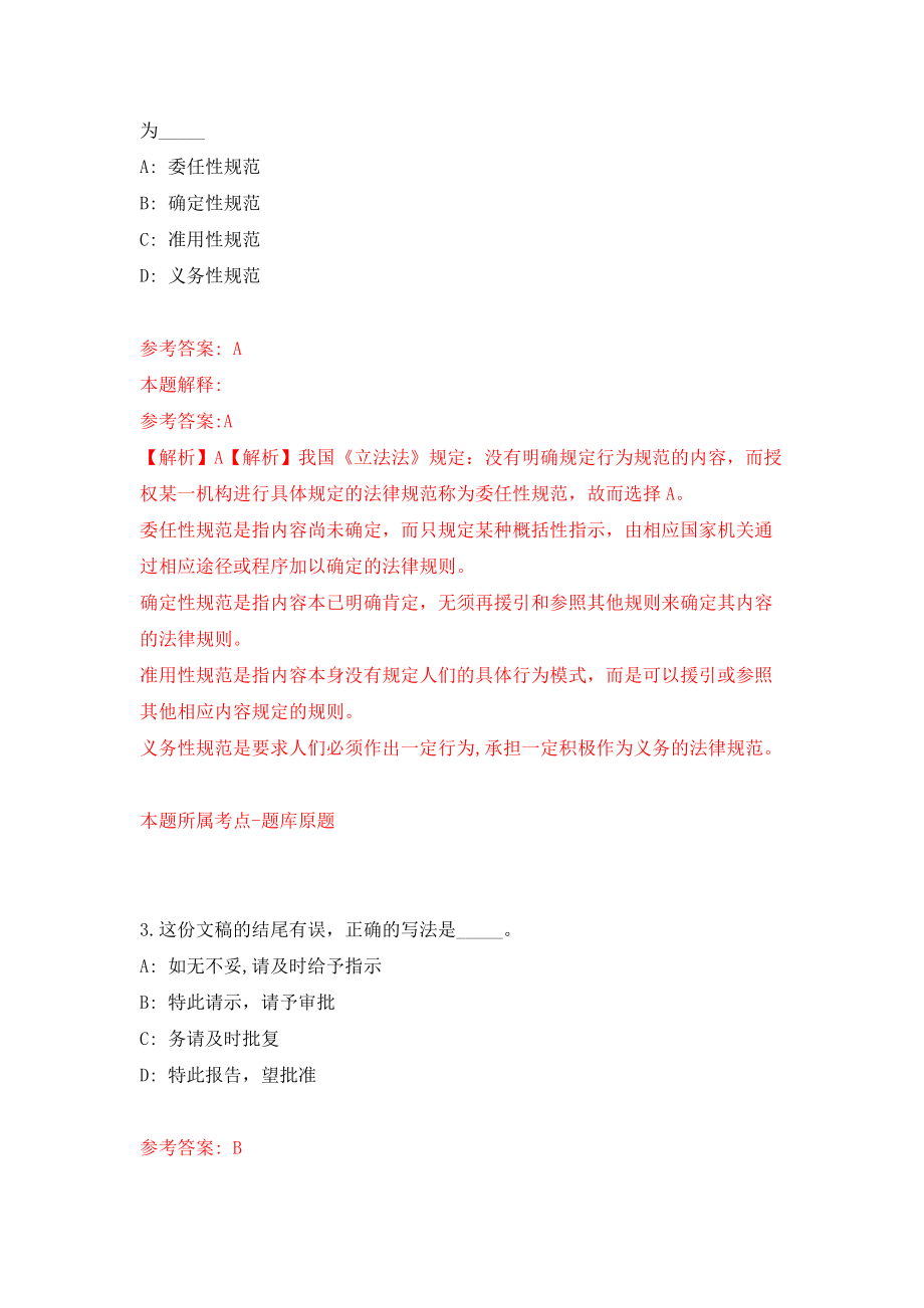 2022四川内江市资中县融媒体中心公开招聘新媒体人员3人模拟考试练习卷及答案【5】_第2页