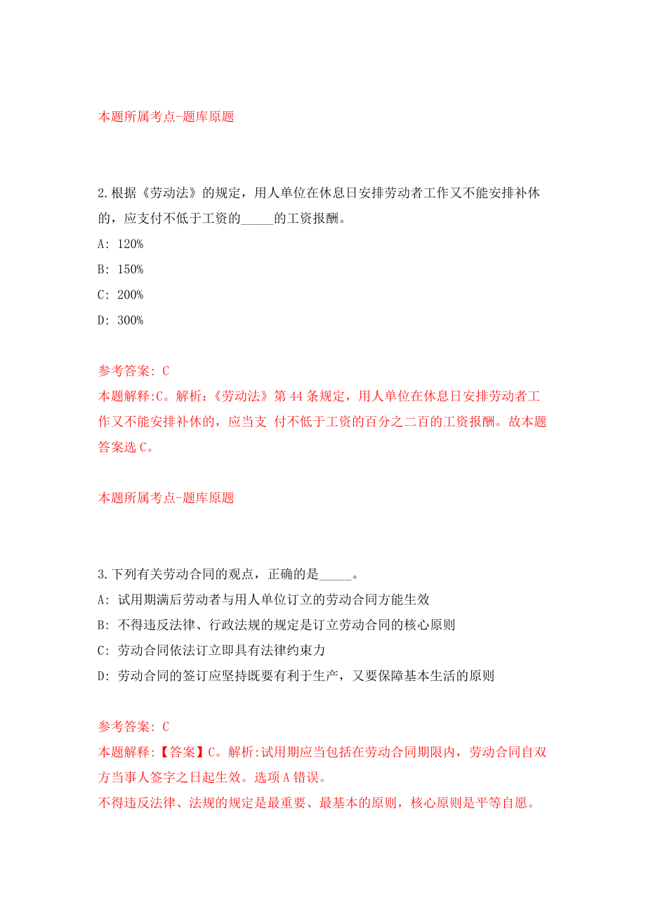 北京大学首钢医院招考聘用模拟考核试卷（0）_第2页