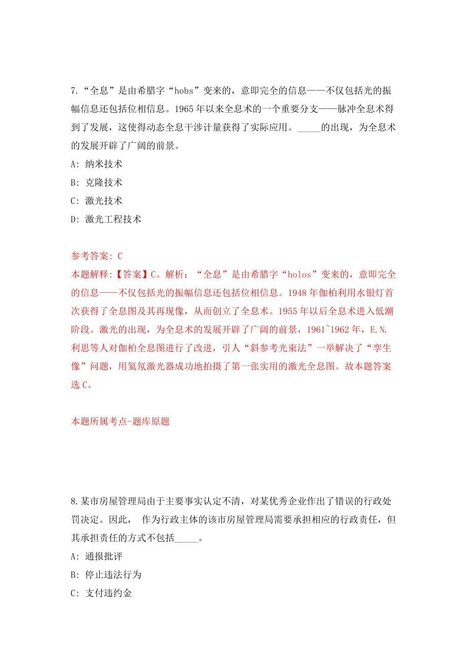 广东清远连南瑶族自治县机关事务管理局招考聘用政府购买服务人员2人模拟考核试卷（8）_第5页