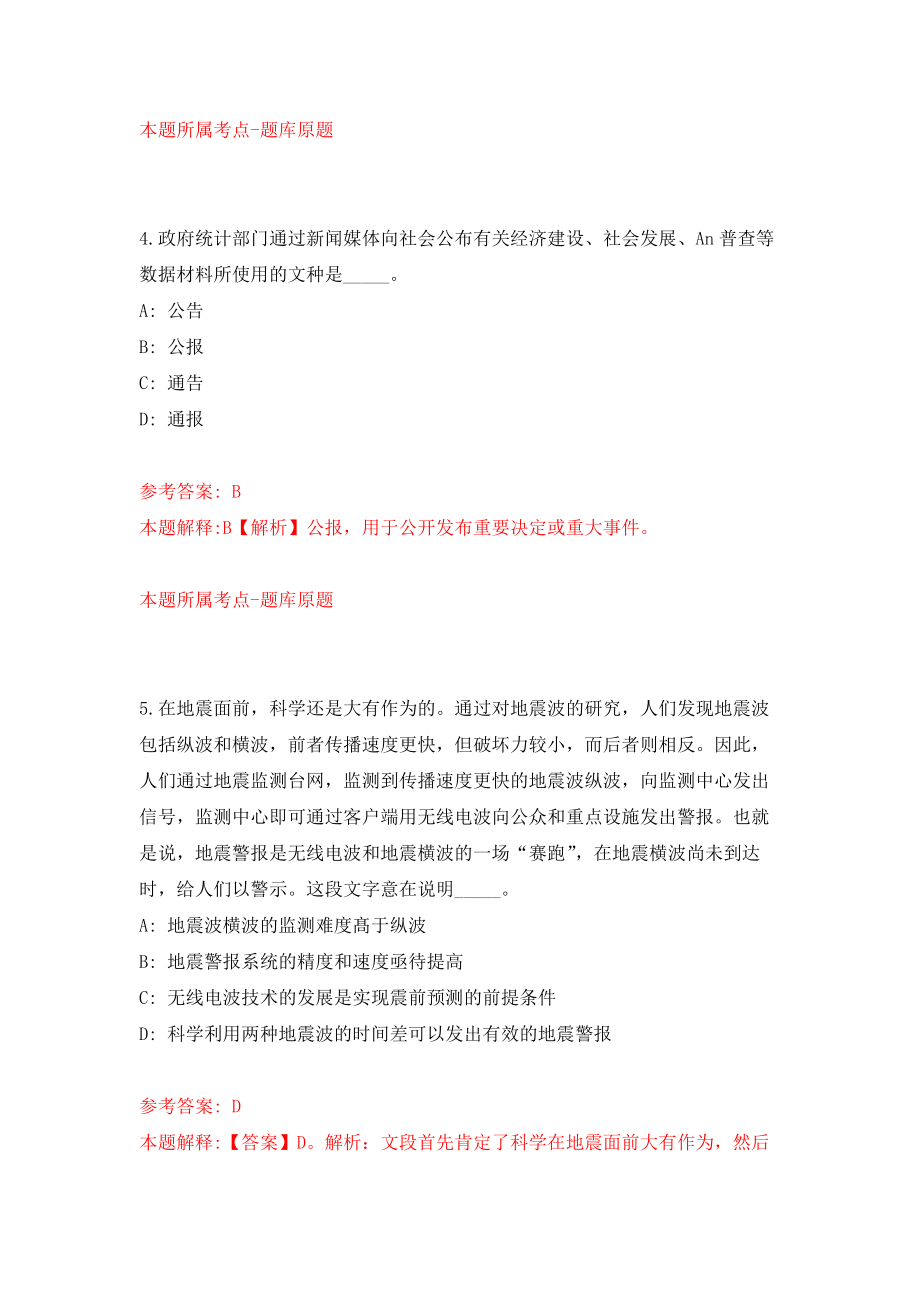 广西崇左市江州区就业服务中心招考1名工作人员模拟考核试卷（4）_第3页