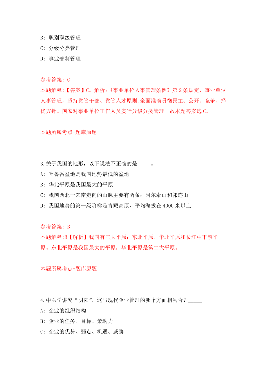 四川内江隆昌市会办公室招考聘用工作人员模拟考核试卷（7）_第2页