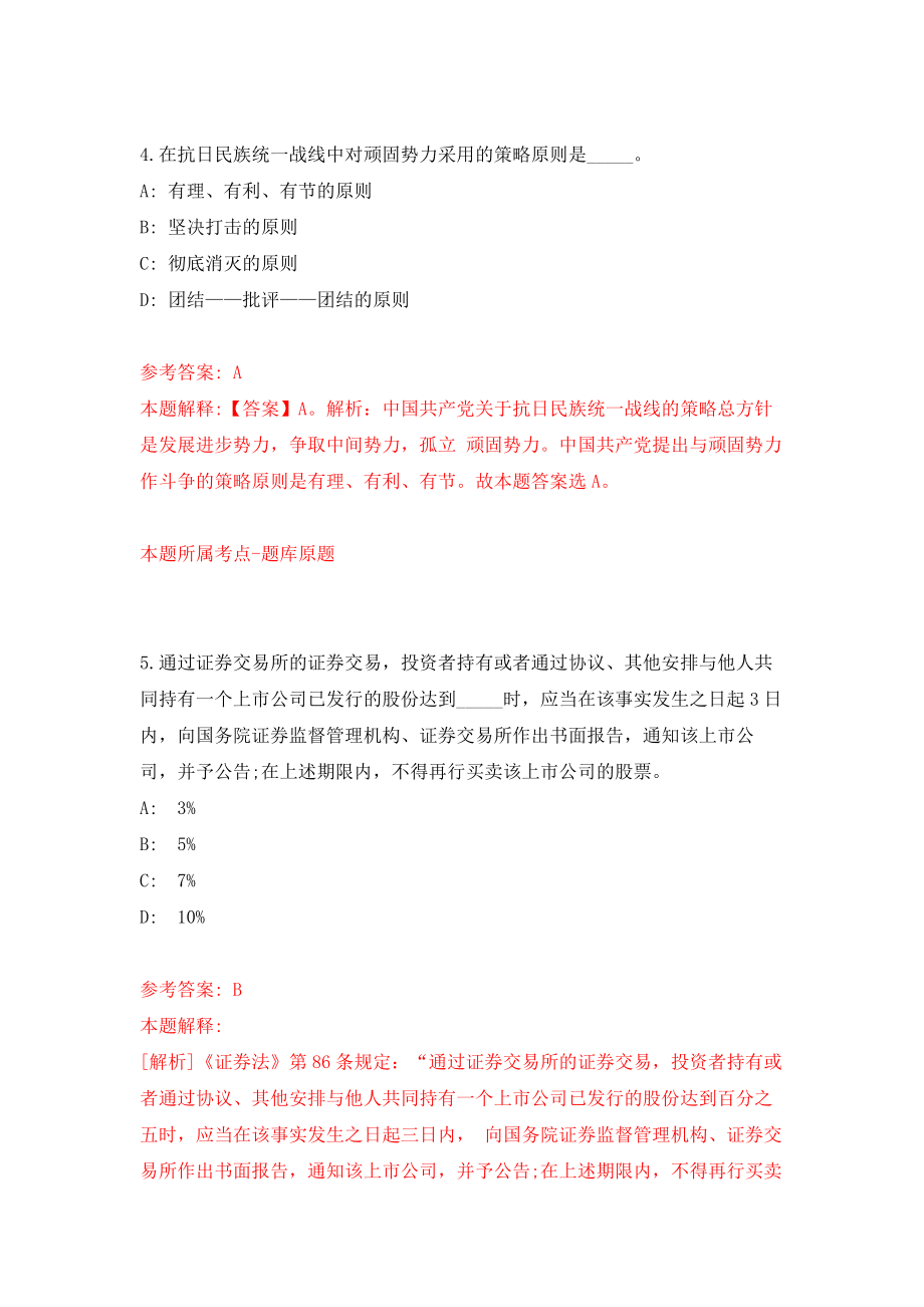 北京市密云区人力资源和卫生健康委员会招考聘用33人模拟考核试卷（5）_第3页