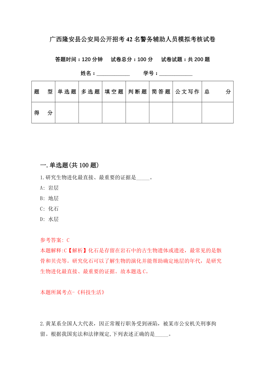 广西隆安县公安局公开招考42名警务辅助人员模拟考核试卷（3）_第1页