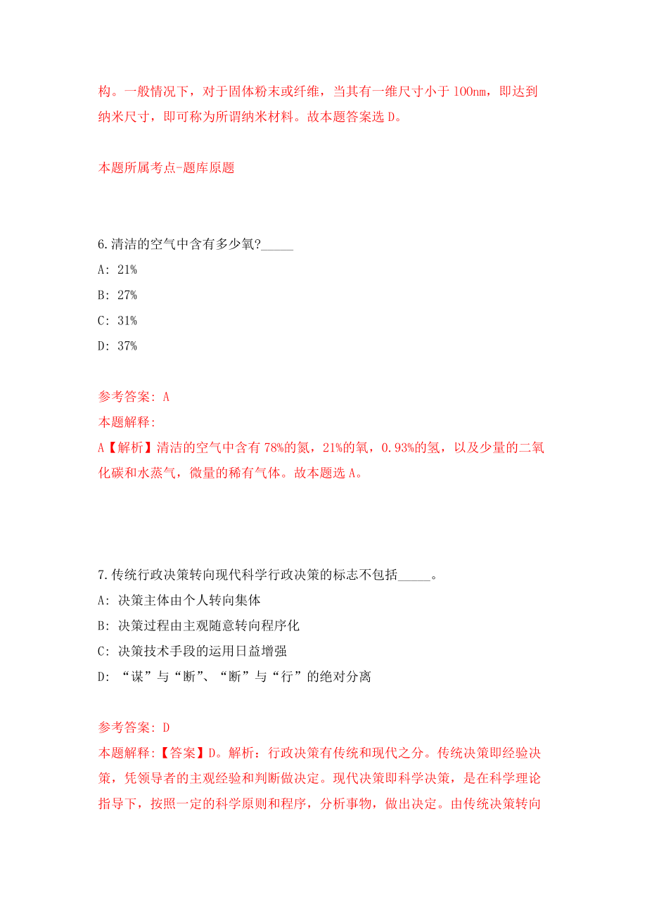 广西隆安县公安局公开招考42名警务辅助人员模拟考核试卷（3）_第4页
