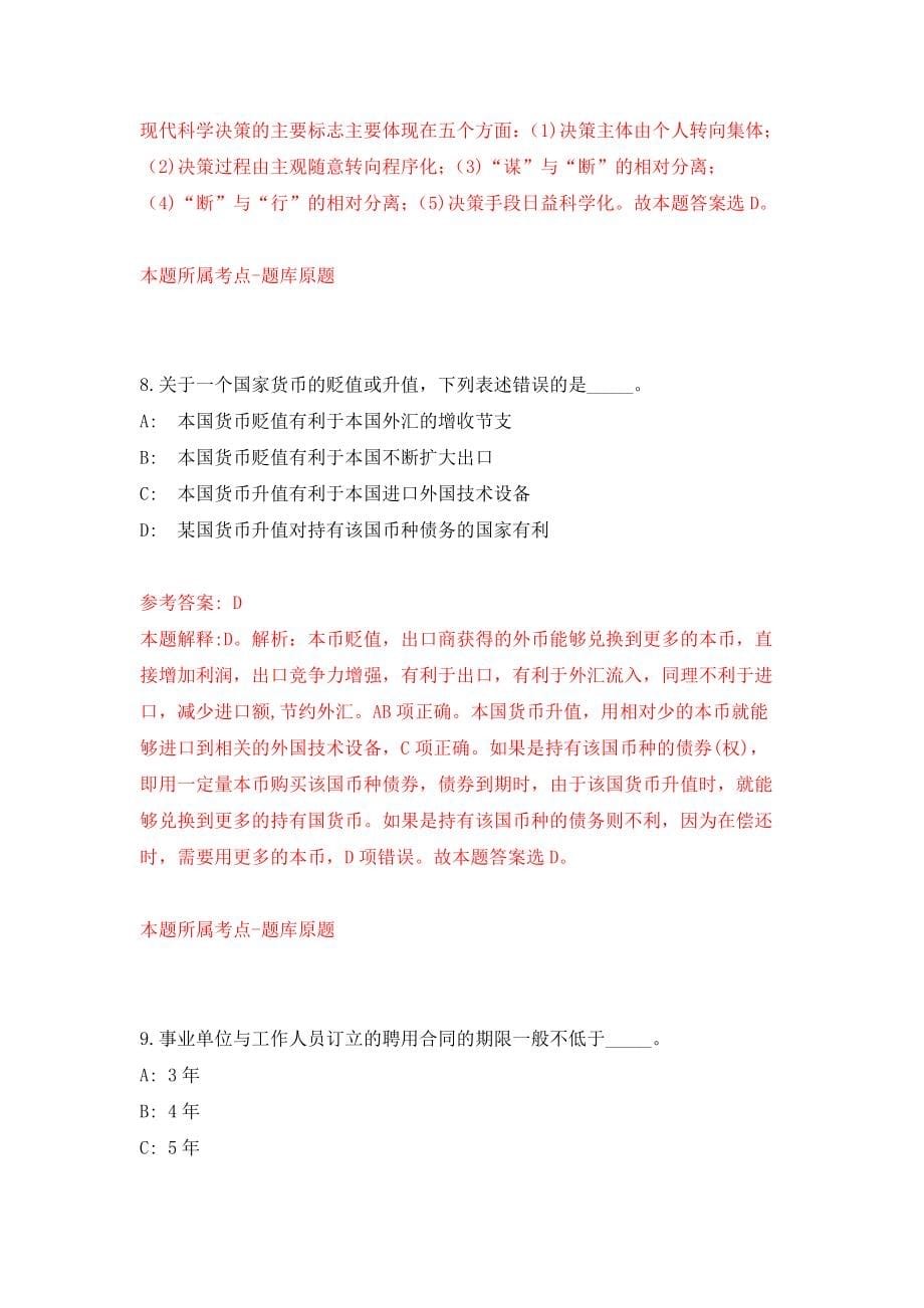 广西隆安县公安局公开招考42名警务辅助人员模拟考核试卷（3）_第5页
