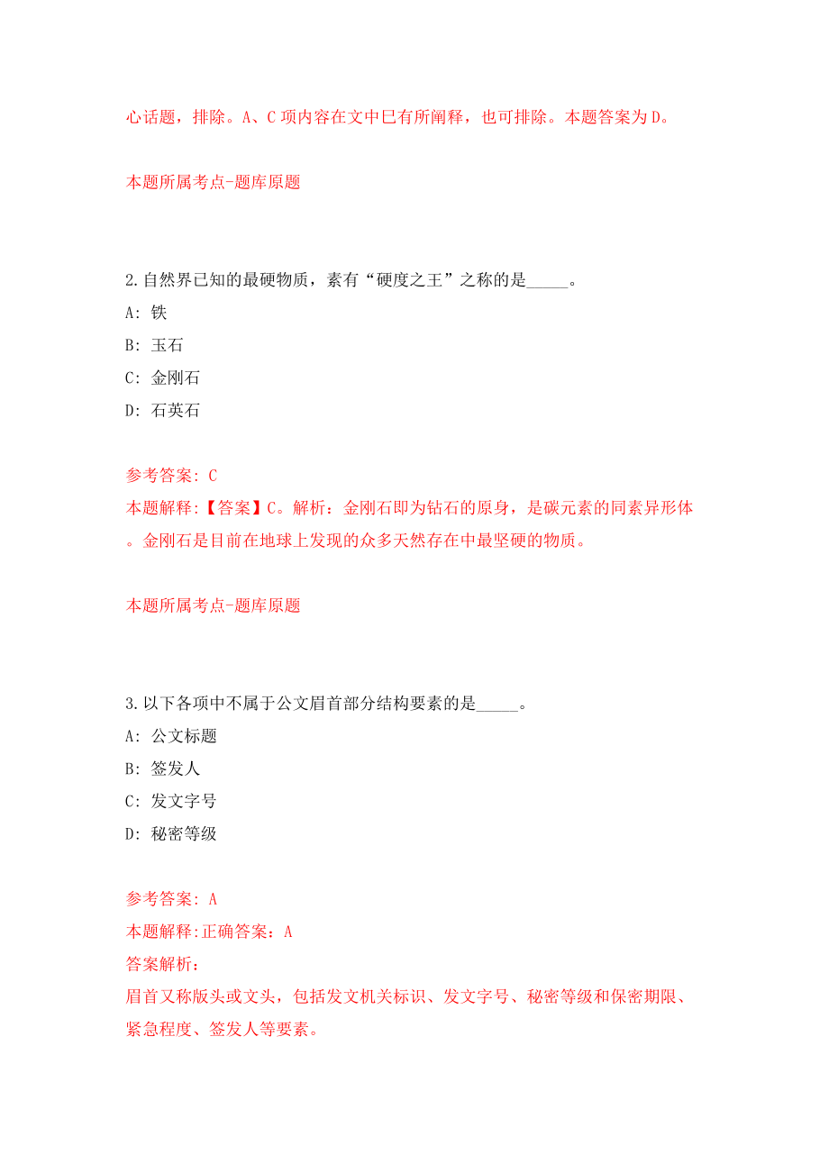 2022四川省民族宗教委所属事业单位考核公开招聘2人模拟考试练习卷及答案【3】_第2页