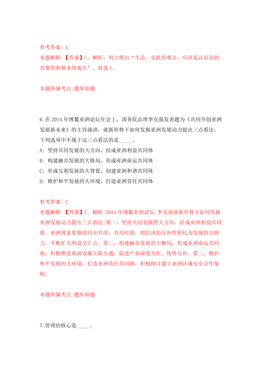 2022四川省民族宗教委所属事业单位考核公开招聘2人模拟考试练习卷及答案【3】_第4页