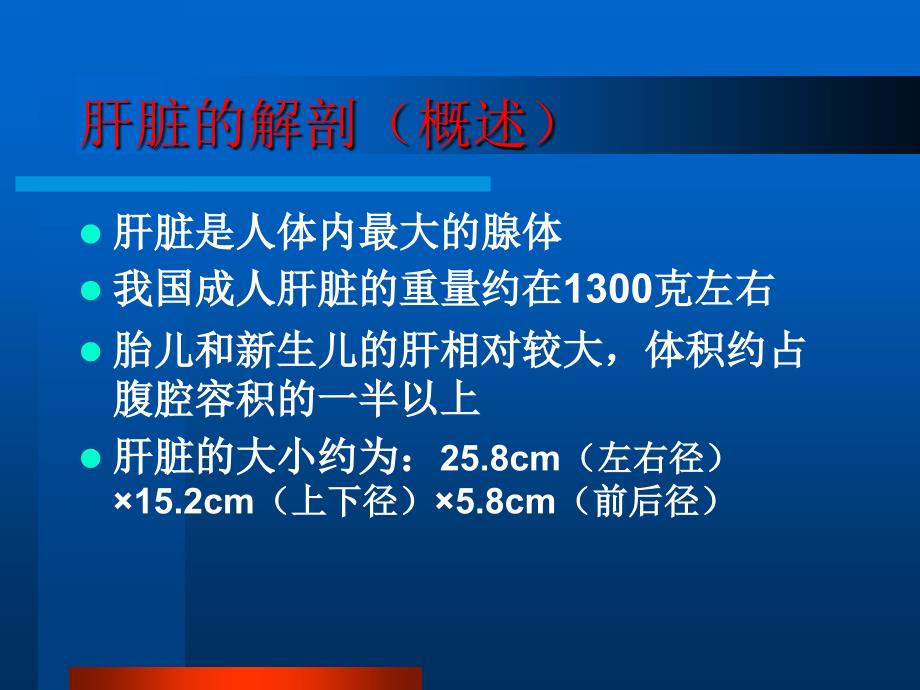 科内讲课肝脏的影像学解剖及ct诊断 ppt课件_第2页