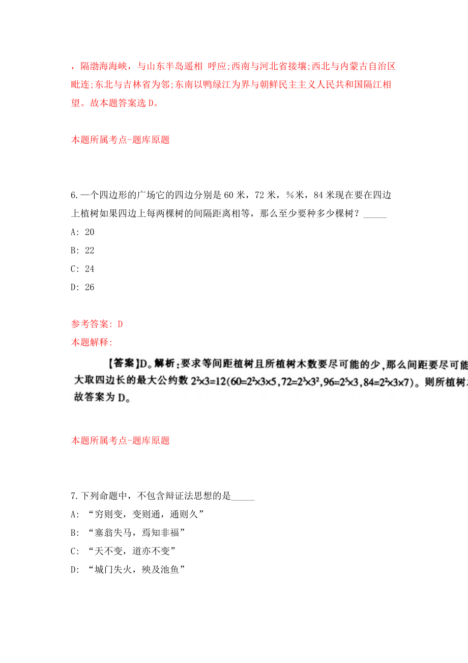 2022年山西晋中学院高层次人才引进模拟考试练习卷及答案【2】_第4页