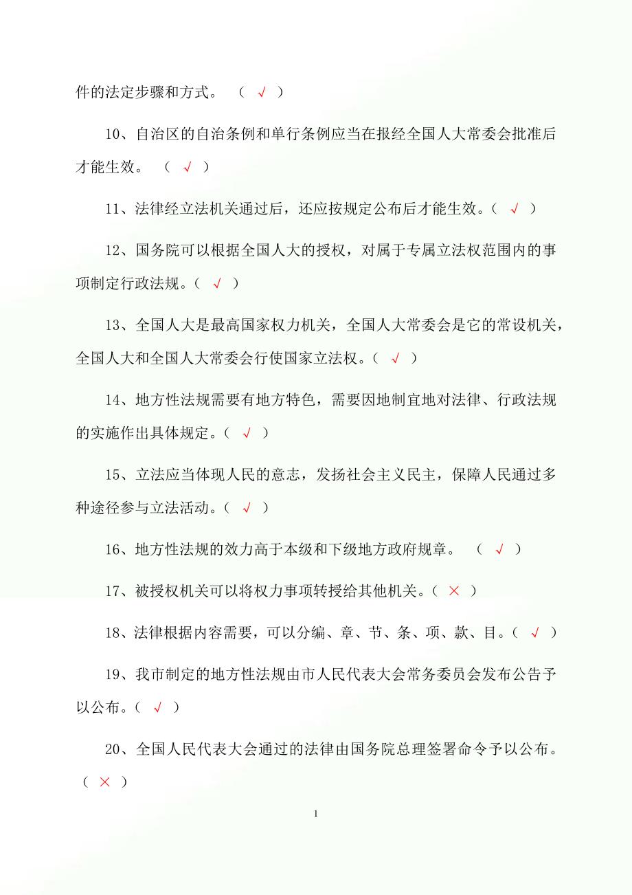 2023年行政执法人员行政执法资格证考试判断专练题库及答案（共710题）_第2页