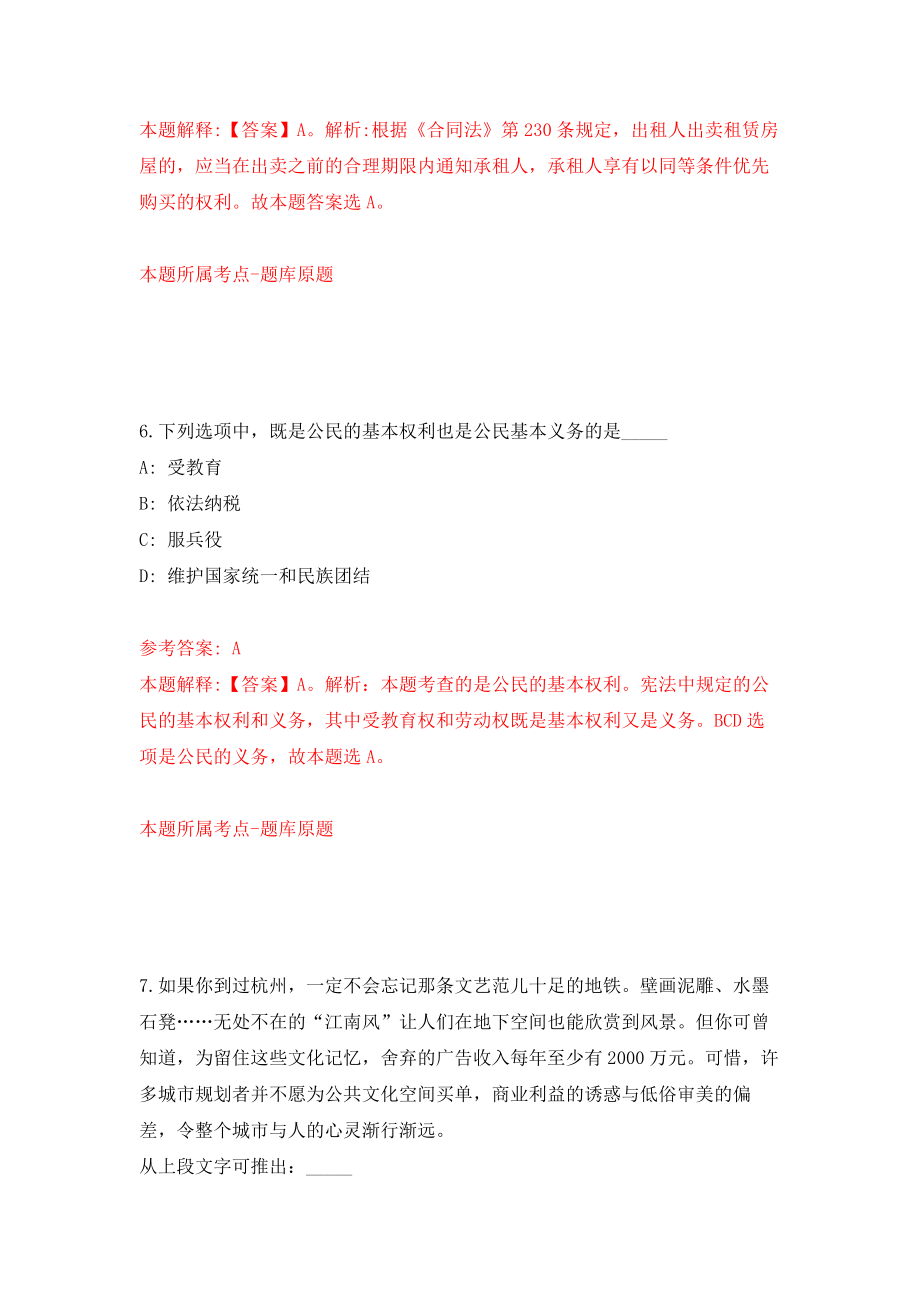 广州市增城区卫生健康局下属事业单位公开招聘110名聘员模拟考核试卷（4）_第4页