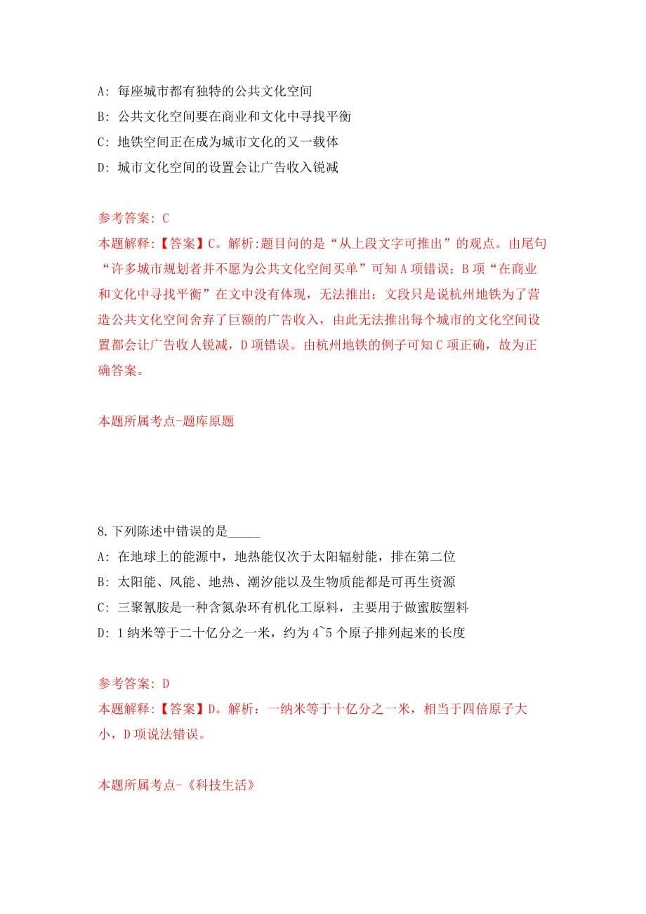 广州市增城区卫生健康局下属事业单位公开招聘110名聘员模拟考核试卷（4）_第5页