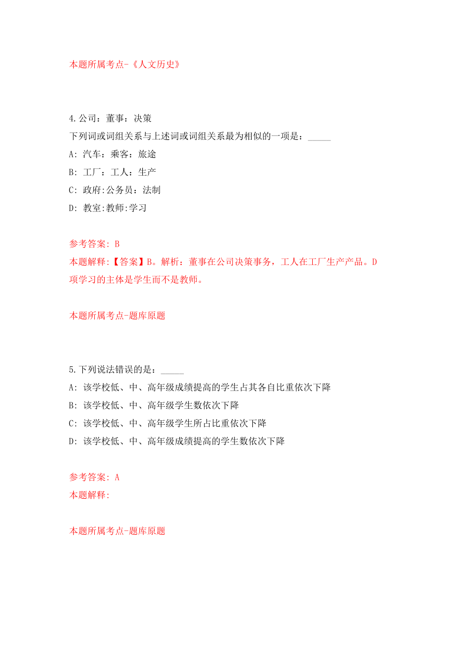 柳州市柳南区鹅山街道办事处招考7名社区网格员模拟考核试卷（4）_第3页