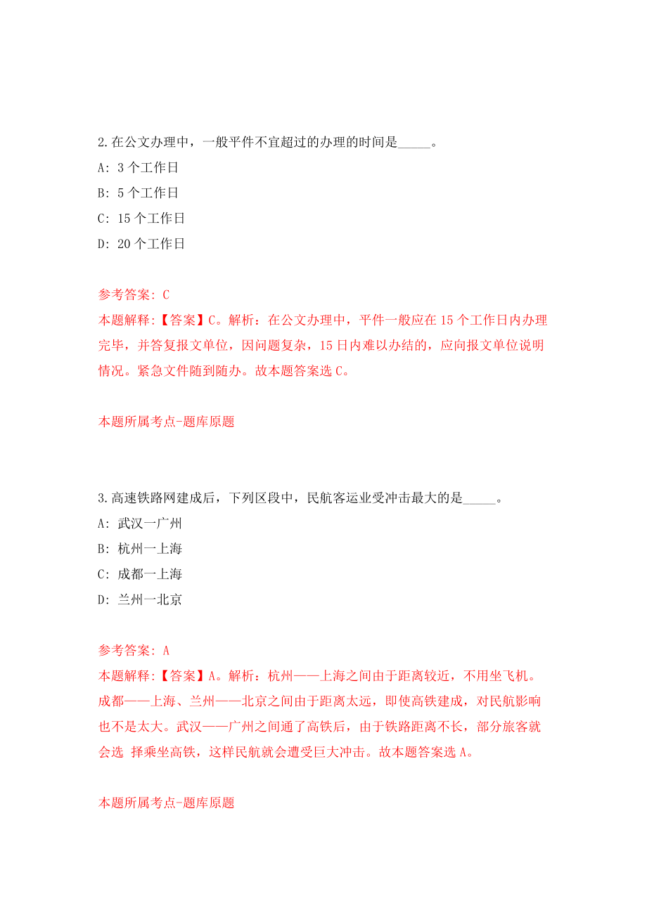 2022广西河池市环江县住建局工作人员公开招聘9人模拟考核试卷（0）_第2页