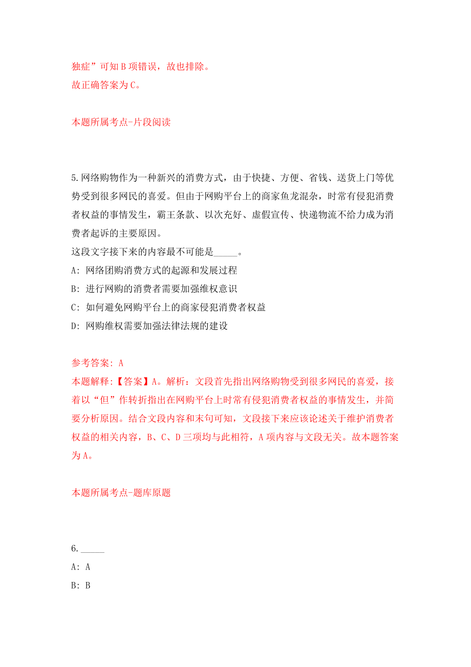 2022云南丽江市永胜县招聘紧缺急需专业教师11人网模拟考试练习卷及答案[9]_第4页