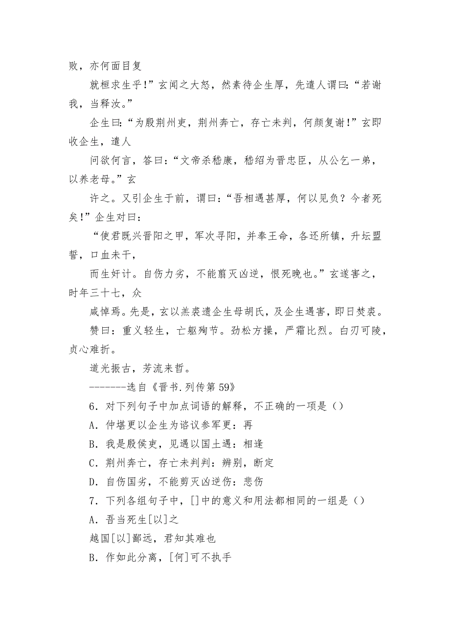 高考文言文阅读训练题粤教版高三上册_第4页