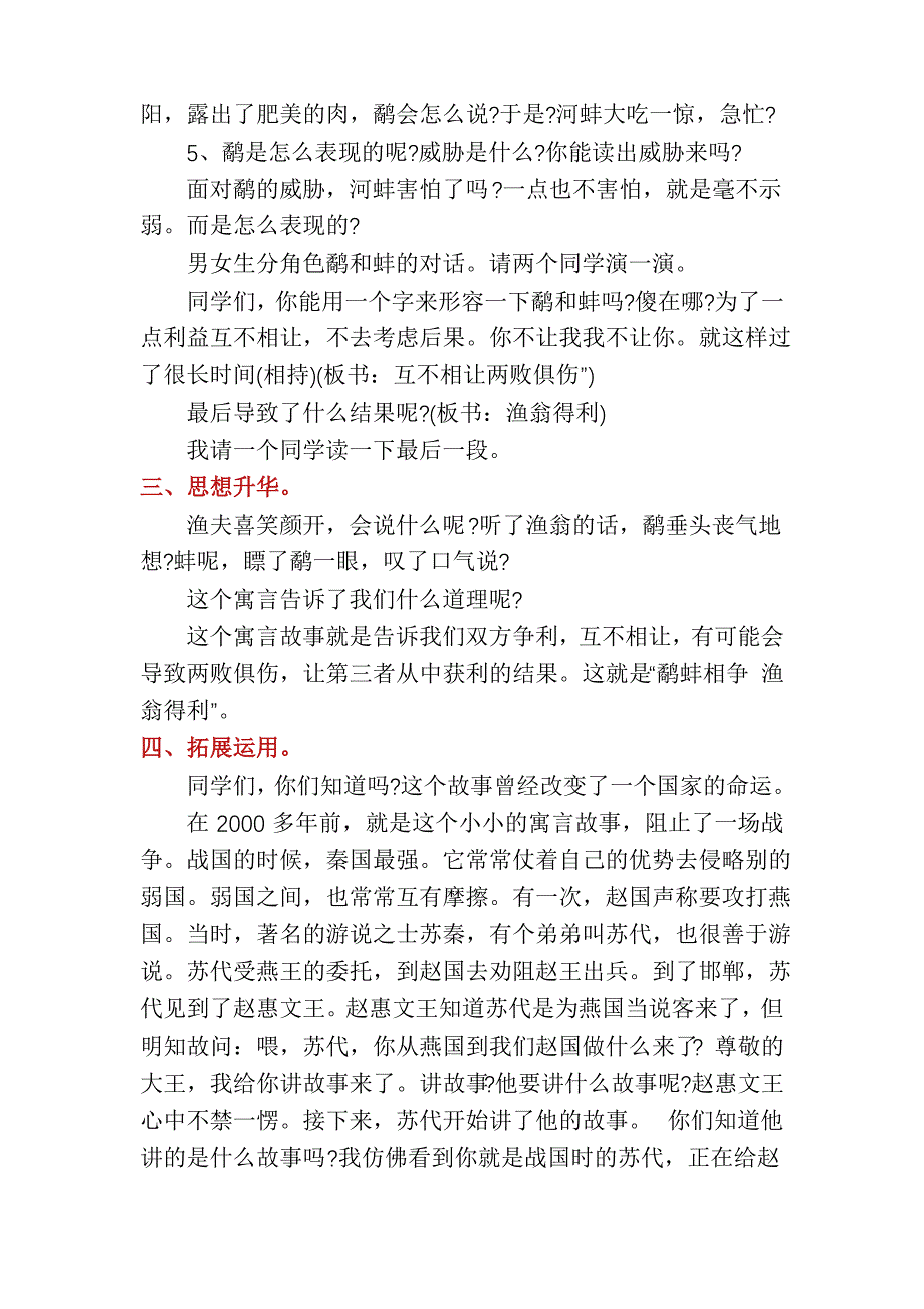 [鹬蚌相争教案]故事鹬蚌相争故事教案_第2页