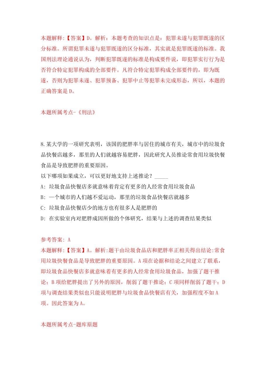 武汉传媒学院教师招聘模拟考核试卷（8）_第5页