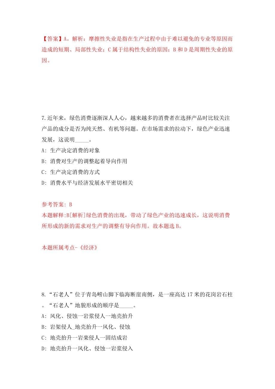 2022年山东临沂临沭县部分事业单位招考聘用66人模拟考试练习卷及答案(第2卷）_第5页