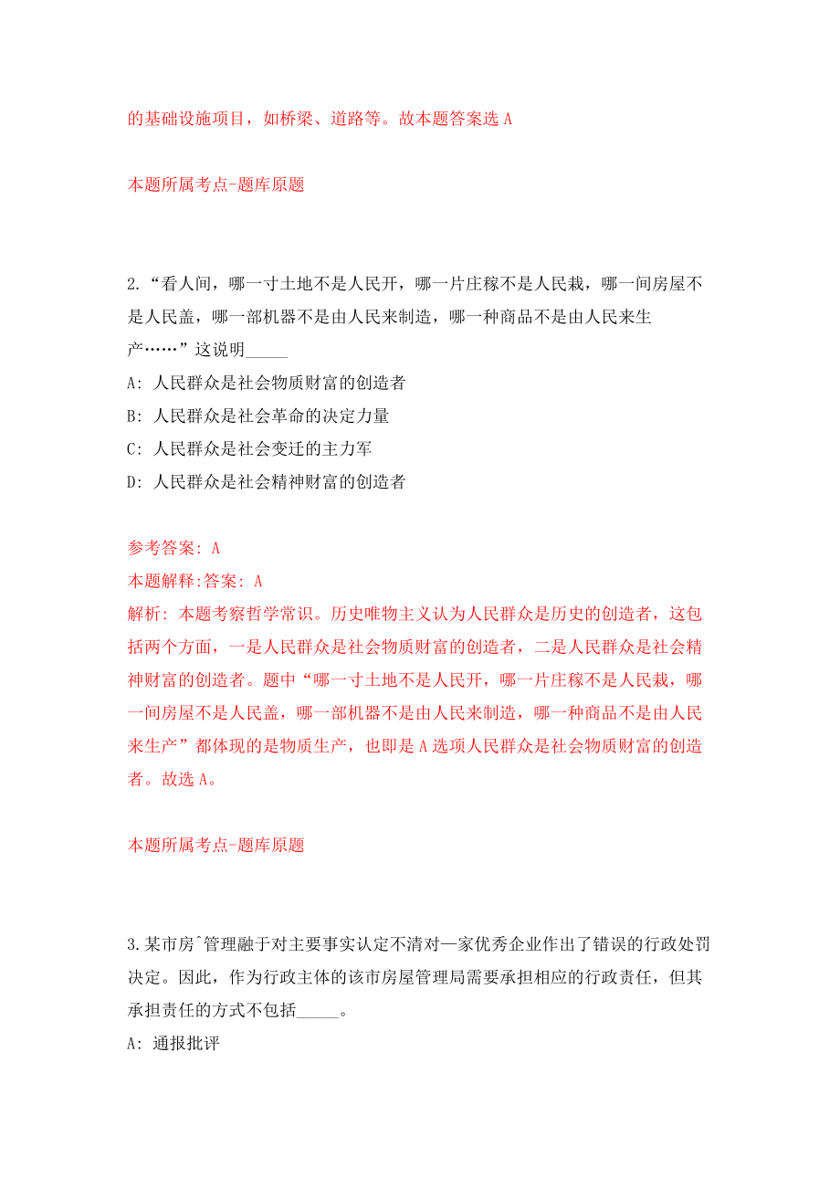 云南曲靖富源县第八中学城镇公益性岗位公开招聘12人模拟考核试卷（8）_第2页