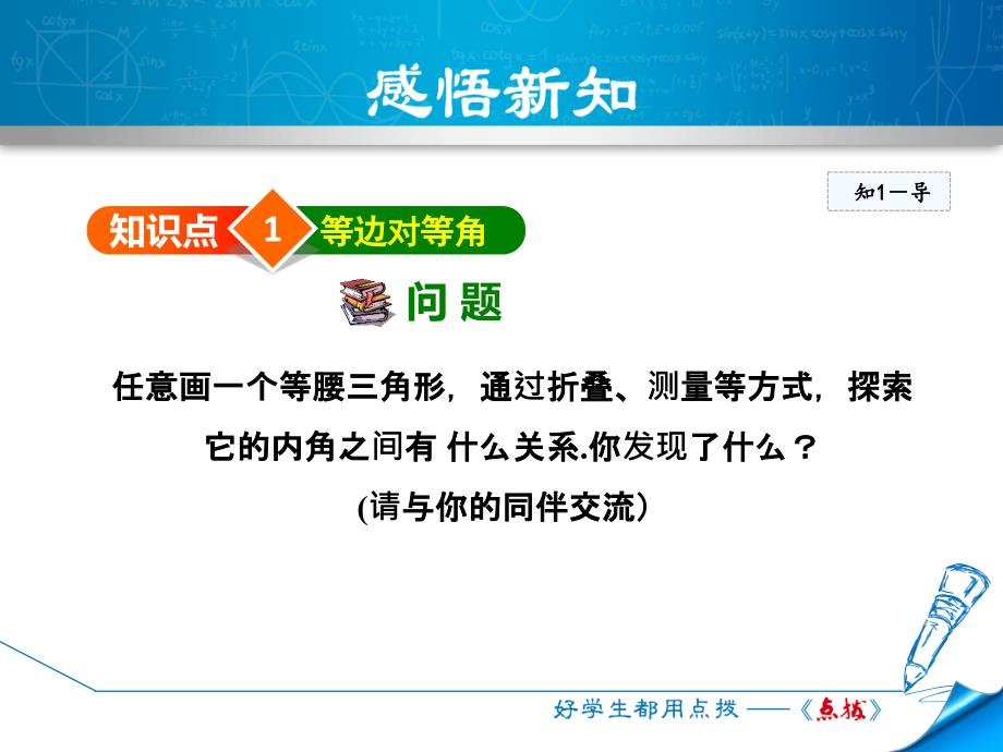 23等腰三角形的性质定理(1)_第4页