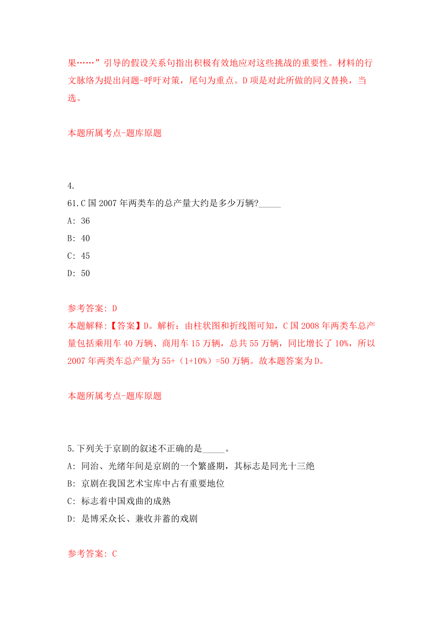 中科院低碳转化科学与工程重点实验室招考聘用模拟考核试卷（3）_第3页