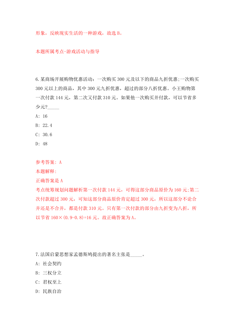 内蒙古赤峰宁城县乌兰牧骑招考聘用合同聘用人员5人模拟考核试卷（2）_第4页