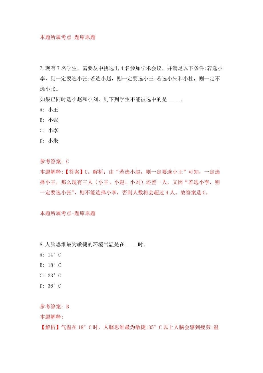 2022广西河池市就业服务中心公开招聘见习人员2人模拟考核试卷（7）_第5页