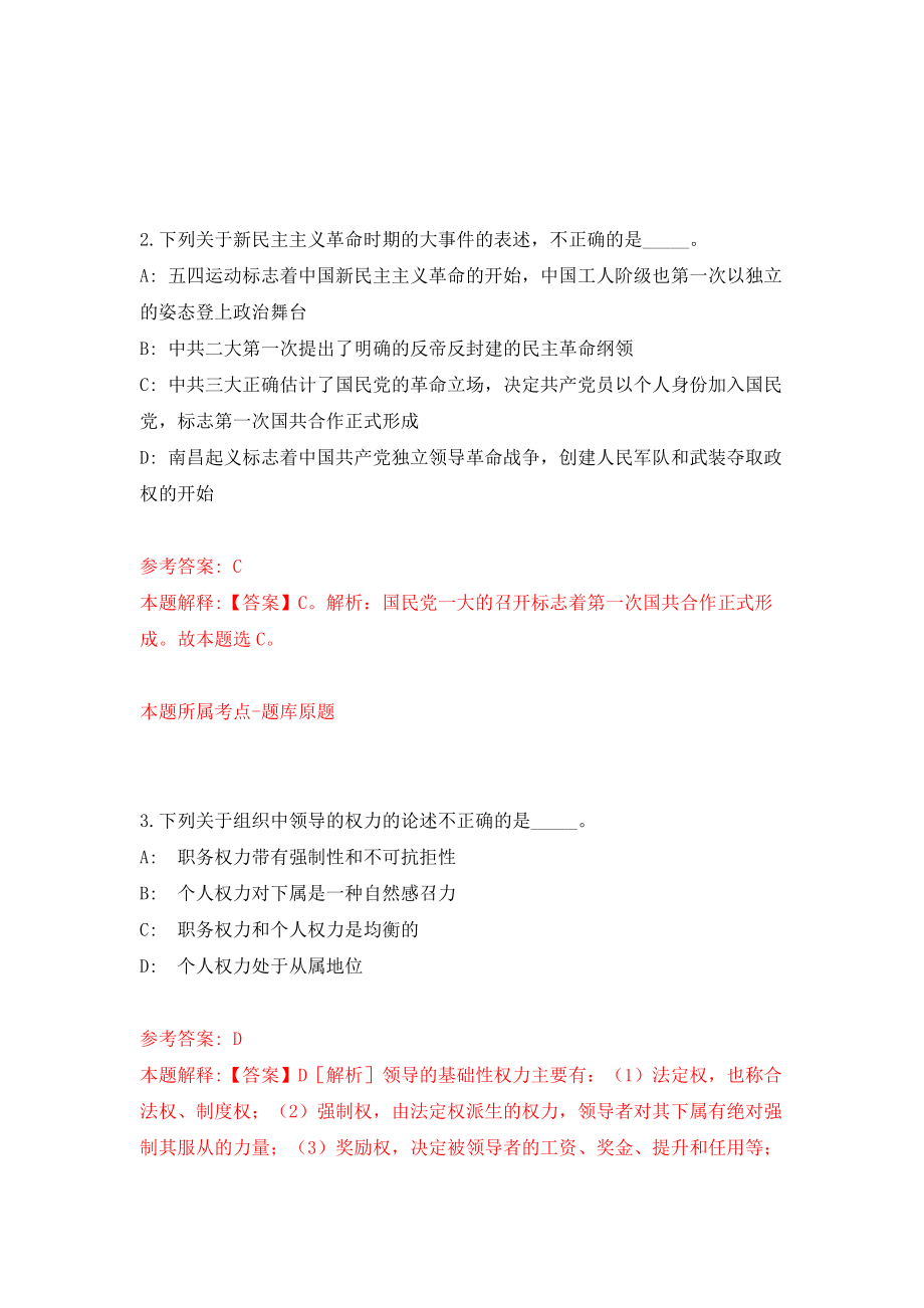 2022北京大兴区救助管理站公开招聘临时辅助用工2人模拟考试练习卷及答案（3）_第2页