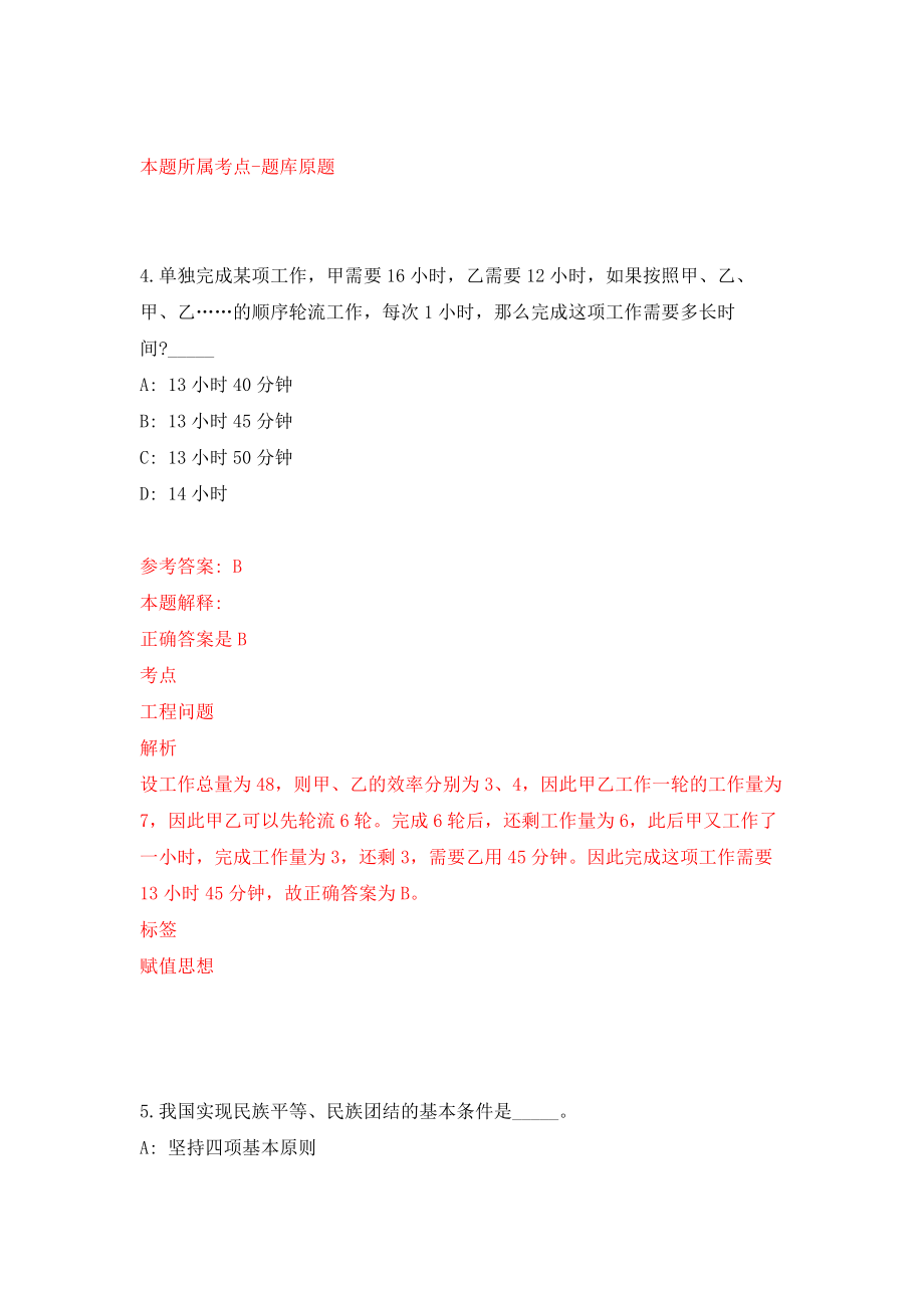 中南财经政法大学数字技术与现代金融创新研究院招聘1人（湖北）模拟考核试卷（8）_第3页