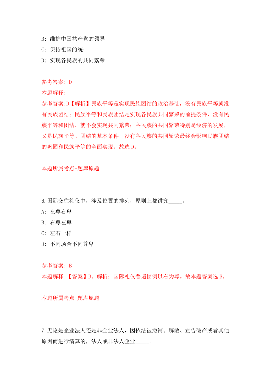 中南财经政法大学数字技术与现代金融创新研究院招聘1人（湖北）模拟考核试卷（8）_第4页