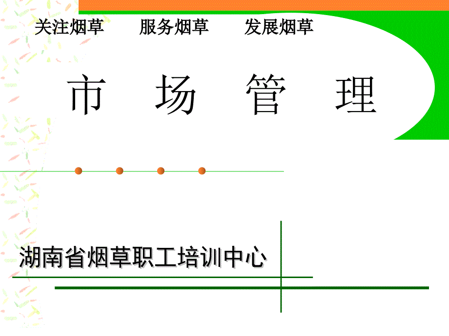 烟草专卖管理员市场管理高级_第2页