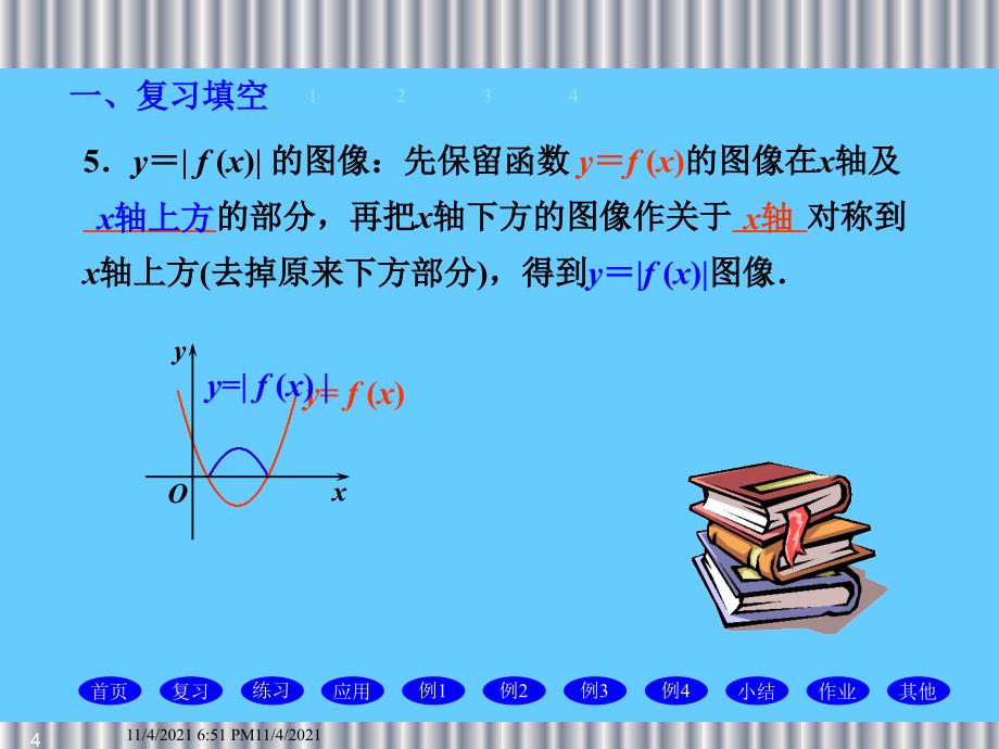 高一数学二章节函数复习章节_第4页