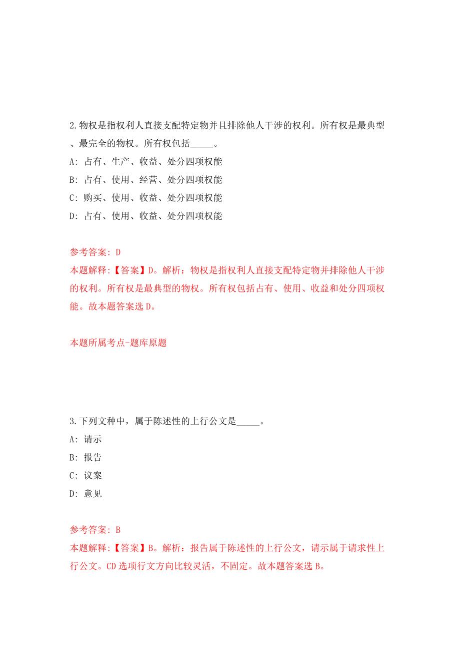 2022年山东威海经济技术开发区镇街所属事业单位招考聘用8人模拟考试练习卷及答案(第9卷）_第2页